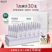 相宜本草 龙胆修护精华液舒缓修护保湿次抛面部精华官方旗舰店-szy