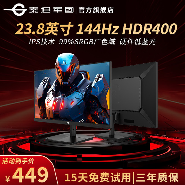 泰坦军团 27英寸144Hz游戏办公显示器硬件低蓝光高清电脑显示屏幕