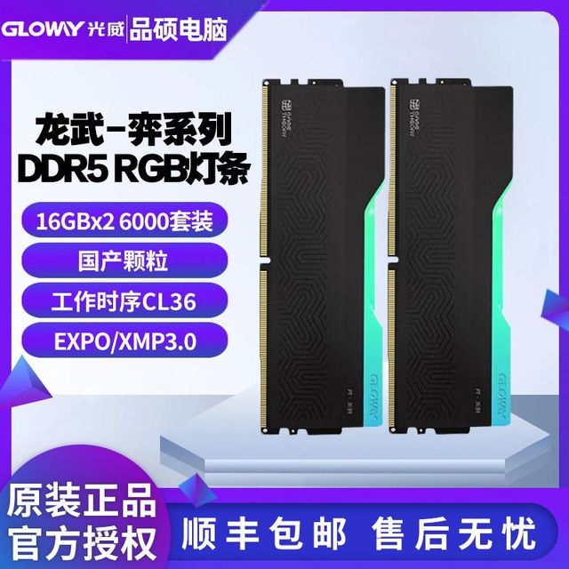 光威 16GBx2套装 ddr5 6000台式机内存条RGB灯条国产颗粒C36游戏