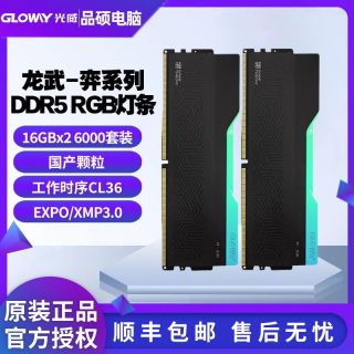 百亿补贴：光威 16GBx2套装 ddr5 6000台式机内存条RGB灯条国产颗粒C36游戏