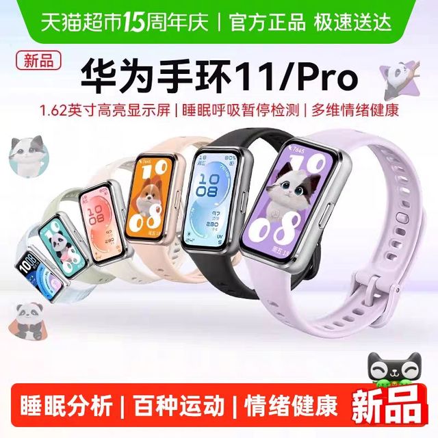 华为 手环11智能运动手环11Pro支持睡眠情绪分析NFC款男女学生手环