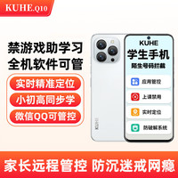 KHU/酷和 Q10 家长管控无游戏 6GB+64GB 皎月白 智能手机
