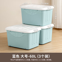 禧仕多 禧天龙收纳箱加大加厚 60L 蓝色3个装
