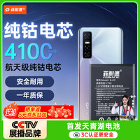 菲耐德 适用于ViVOY73S电池/Y73/Y73A手机电池更换 B-O3大容量加强版4100mAh换新 附安装工具包