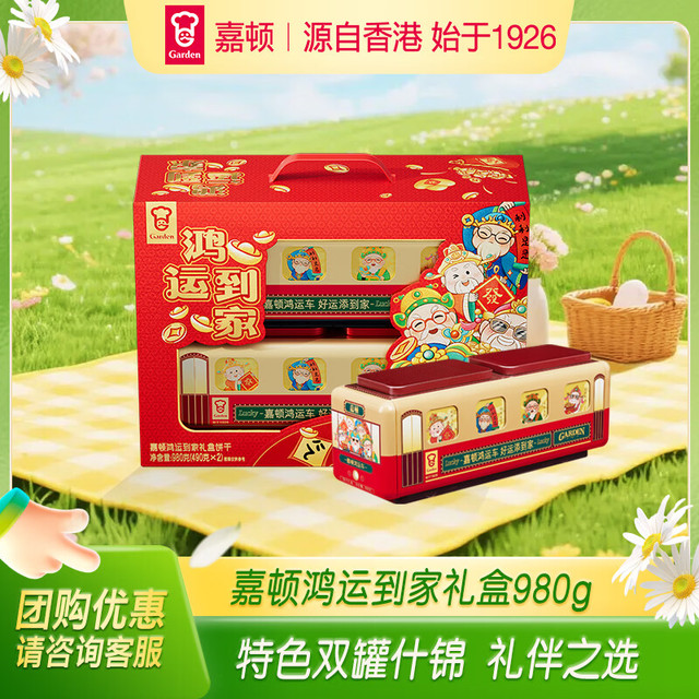 嘉顿 年货 饼干礼盒 鸿运到家 2罐装共980g