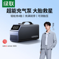 绿联 车载充气泵 电动打气泵 汽车专用轮胎压点烟器充气泵 有线充气宝