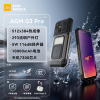 AGM G3 Pro超清热成像三防5G户外手机 10000mAh超大电池天玑7300处理器IP68防水防摔 12G+512G