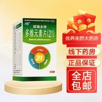 桑海 金维 多维元素片(21)  60片*1瓶/盒