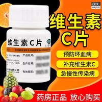 维福佳 维生素c片vc片