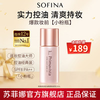 苏菲娜 控油清透妆前乳防晒油皮隔离打底清爽学生不脱妆