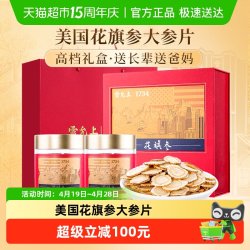 雷允上 西洋参片 200g 100g*2 礼盒装