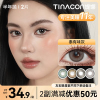 媞娜 tina媞娜半年抛亚裔混血缇娜大直径棕色美瞳网红款隐形眼镜tz
