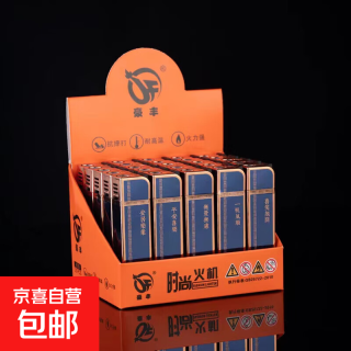今日必买：防风打火机 10支 金属