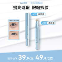 菁之 遮瑕提亮液贴贴修颜遮瑕乳新手学生遮瑕液