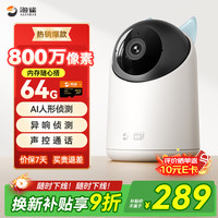 海雀 M80Pro 800万摄像头家用监控器360度无死角带夜视4K高清全景自动旋转母婴宠物室内智能看护