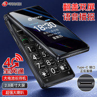天语 V1 4G全网通翻盖老年人手机超长待机翻盖接听大字大声音大按键大屏幕老人专用手机学生 发货带充电器