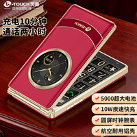 天语 V1 4G全网通翻盖老年人手机超长待机翻盖接听大字大声音大按键大屏幕老人专用手机学生按键备用机 红色