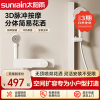 移动端、京东百亿补贴：太阳雨 花洒淋浴套装小户型家用X1分体式 恒温数显 奶白色