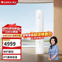 格力 出品晶弘空调 京旋 2匹新一级能效变频 WiFi智控 纯铜管客厅柜机KFR-50LW/JH5K1FNhAbB1(WIFI)