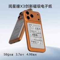 阅星曈 X3 超薄超便携 电子纸阅读器