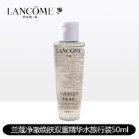 兰蔻 极光水50ml净澈焕肤双重精华水保湿舒缓控油去角质便携旅行装