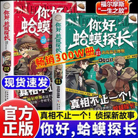 你好蛤蟆探长全套2册决战福尔摩斯+独闯暗影营 小学生侦探推理连载小说6-12岁