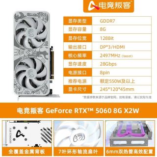 映众 电竞叛客 5060游戏性能 独立显卡 8GB