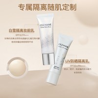 CEZANNE 倩诗丽隔离霜妆前乳打底液防晒遮瑕三合一持久毛孔细腻
