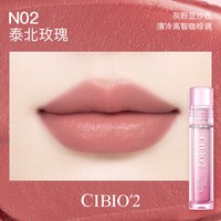CIBIO'2/希蓓欧 镜光丝绒 女士唇釉