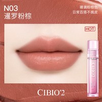 CIBIO'2/希蓓欧 镜光丝绒 女士唇釉