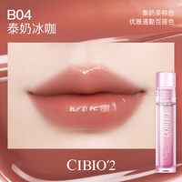 CIBIO'2/希蓓欧 镜光丝绒 女士唇釉