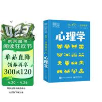 DK一分钟科学 心理学 小学书单 书单寒假书单科普启蒙自主阅读课外读物科普百科 6-12岁小猛犸童书