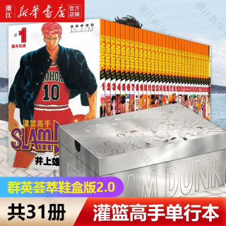 《灌篮高手》单行本(共31册)  井上雄彦著  