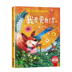 《儿童情绪管理和性格培养绘本》单册