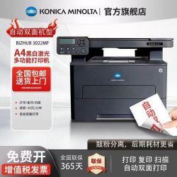 KONICA MINOLTA 一体机无线自动双面打印办公家用黑白三合一3022MF