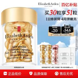 伊丽莎白·雅顿 雅顿经典金胶精华修护屏障神经酰胺保湿抗皱 15ml 金胶30粒