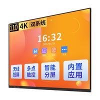 腾裕 SK-110SMA 4K触控会议平板 110英寸 3840×2160 智能双系统显示器