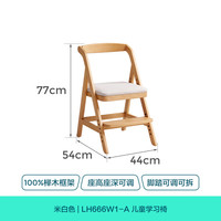 林氏家居 可调节 儿童学习椅