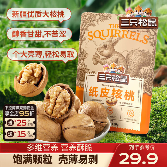 三只松鼠 原味纸皮核桃 120g*4 总净含量600g