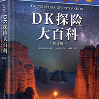 DK探险大百科（修订版）