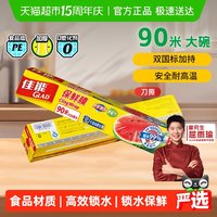 移动端：佳能 保鲜膜大卷 90米x30cm/卷