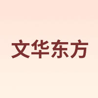 文华东方