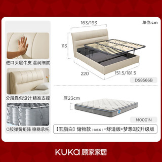  KUKA/顾家家居 储物功能 皮艺床+床垫