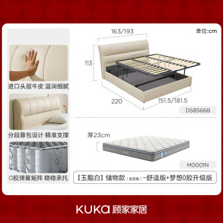  KUKA/顾家家居 储物功能 皮艺床+床垫