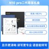 汉王 新品N10pro二代手写电纸本10.3英寸电纸书电子书阅读器墨水屏阅览器电子笔记本AI智能办公本