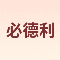 必德利