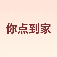 你点到家