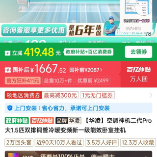 华凌 神机二代pro 大1.5匹双排铜管冷暖变频新一级能效卧室挂机