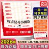 当网正版 2026年新版载望周末复习小测卷人教版苏科北师大译林