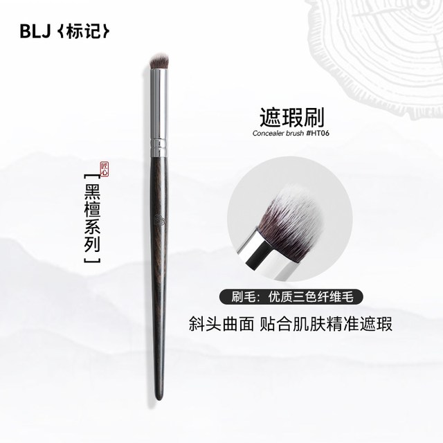标记 黑檀遮瑕刷法令纹泪沟斑点黑眼圈无痕遮盖圆头化妆刷HT06